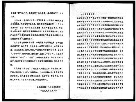 [李]北閤李氏宗谱_7卷 (浙江) 北閤李氏家谱_一.pdf