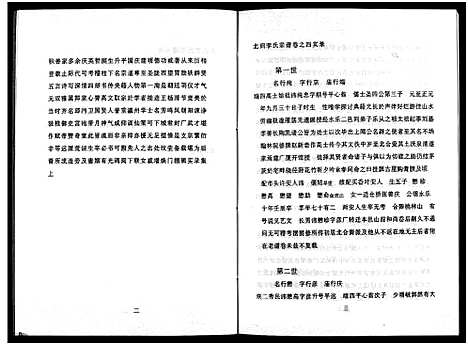 [李]北閤李氏宗谱_7卷 (浙江) 北閤李氏家谱_四.pdf