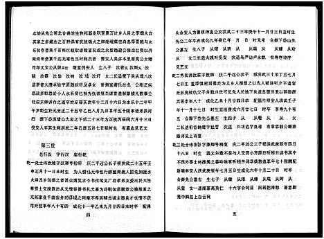 [李]北閤李氏宗谱_7卷 (浙江) 北閤李氏家谱_四.pdf