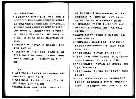 [李]北閤李氏宗谱_7卷 (浙江) 北閤李氏家谱_五.pdf