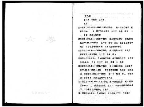 [李]北閤李氏宗谱_7卷 (浙江) 北閤李氏家谱_六.pdf