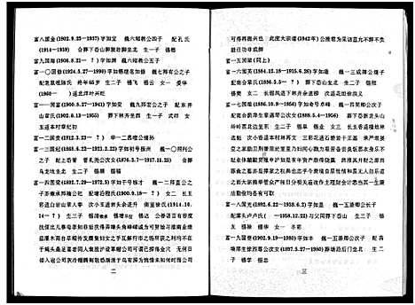 [李]北閤李氏宗谱_7卷 (浙江) 北閤李氏家谱_六.pdf