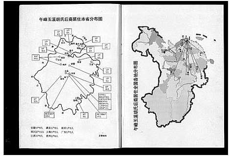 [胡]午峰胡氏宗谱_不分卷 (浙江) 午峰胡氏家谱_一.pdf