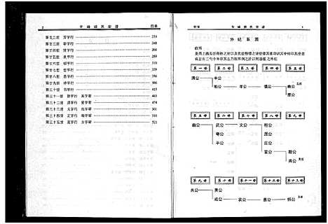 [胡]午峰胡氏宗谱_不分卷 (浙江) 午峰胡氏家谱_二.pdf