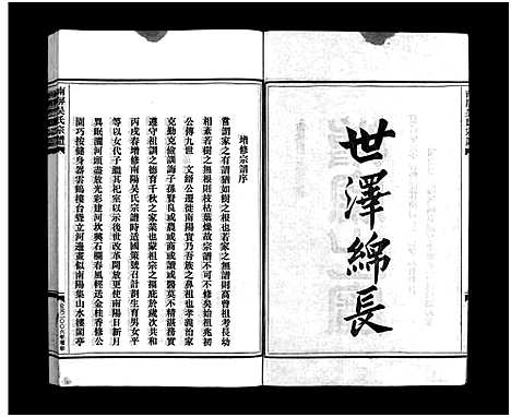 [吴]南屏吴氏宗谱_残卷 (浙江) 南屏吴氏家谱_一.pdf