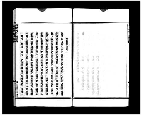 [吴]南屏吴氏宗谱_残卷 (浙江) 南屏吴氏家谱_一.pdf