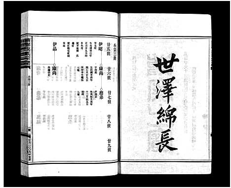 [吴]南屏吴氏宗谱_残卷 (浙江) 南屏吴氏家谱_二.pdf