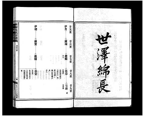 [吴]南屏吴氏宗谱_残卷 (浙江) 南屏吴氏家谱_五.pdf