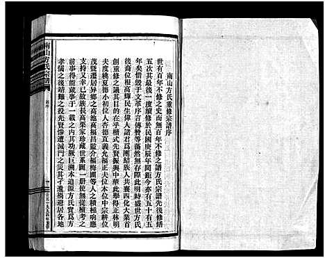 [方]南山方氏宗谱_不分卷 (浙江) 南山方氏家谱.pdf