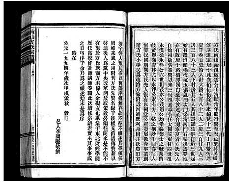 [方]南山方氏宗谱_不分卷 (浙江) 南山方氏家谱.pdf