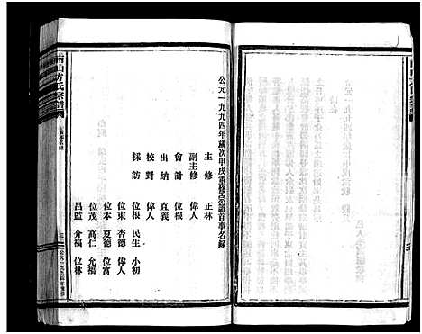 [方]南山方氏宗谱_不分卷 (浙江) 南山方氏家谱.pdf