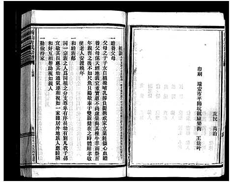 [方]南山方氏宗谱_不分卷 (浙江) 南山方氏家谱.pdf