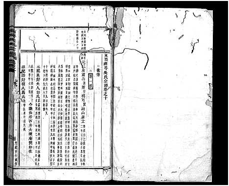 [吴]南岑吴氏宗谱_40卷_及卷末 (浙江) 南岑吴氏家谱_九.pdf