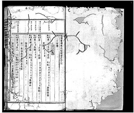 [吴]南岑吴氏宗谱_40卷_及卷末 (浙江) 南岑吴氏家谱_十一.pdf