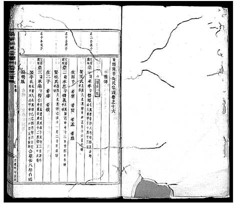 [吴]南岑吴氏宗谱_40卷_及卷末 (浙江) 南岑吴氏家谱_十四.pdf