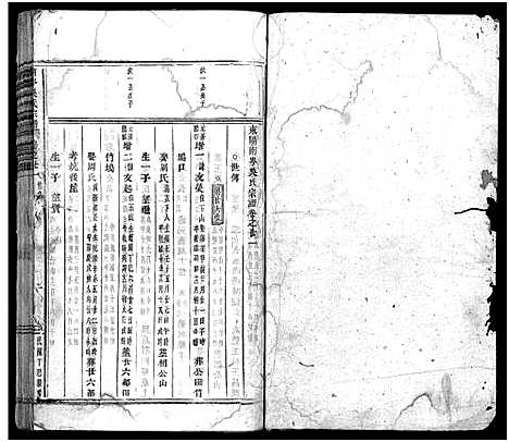 [吴]南岑吴氏宗谱_40卷_及卷末 (浙江) 南岑吴氏家谱_二十三.pdf