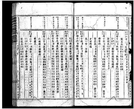 [吴]南岑吴氏宗谱_40卷_及卷末 (浙江) 南岑吴氏家谱_二十三.pdf