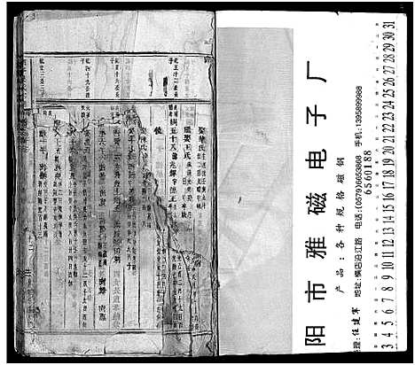 [吴]南岑吴氏宗谱_40卷_及卷末 (浙江) 南岑吴氏家谱_二十六.pdf