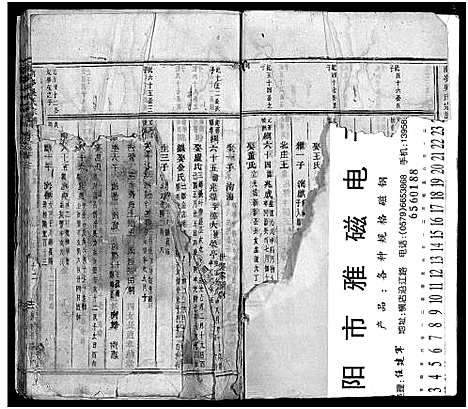 [吴]南岑吴氏宗谱_40卷_及卷末 (浙江) 南岑吴氏家谱_二十六.pdf