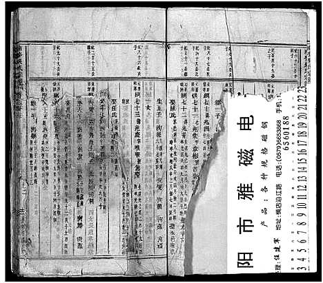 [吴]南岑吴氏宗谱_40卷_及卷末 (浙江) 南岑吴氏家谱_二十六.pdf