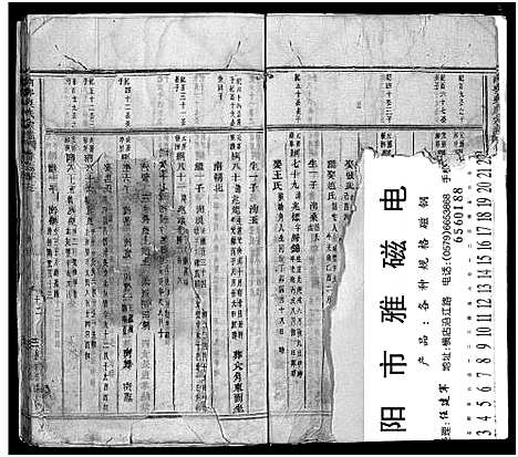 [吴]南岑吴氏宗谱_40卷_及卷末 (浙江) 南岑吴氏家谱_二十六.pdf