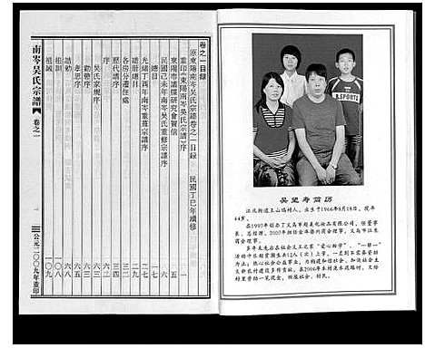 [吴]南岑吴氏宗谱_16卷 (浙江) 南岑吴氏家谱_一.pdf