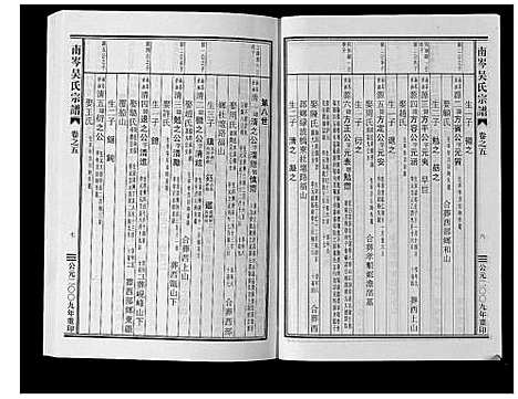 [吴]南岑吴氏宗谱_16卷 (浙江) 南岑吴氏家谱_五.pdf