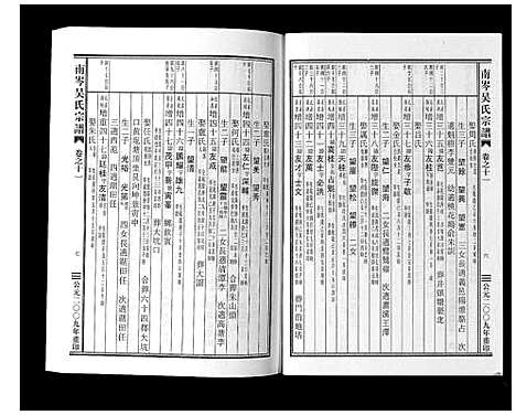 [吴]南岑吴氏宗谱_16卷 (浙江) 南岑吴氏家谱_十一.pdf