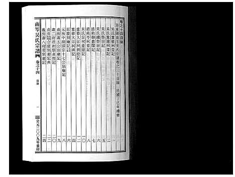 [吴]南岑吴氏宗谱_16卷 (浙江) 南岑吴氏家谱_十四.pdf