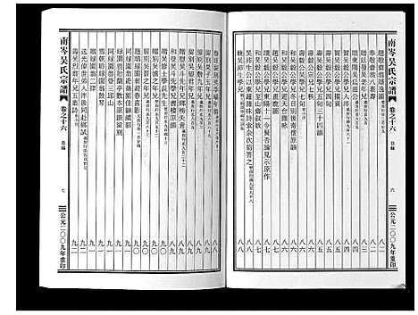 [吴]南岑吴氏宗谱_16卷 (浙江) 南岑吴氏家谱_十六.pdf