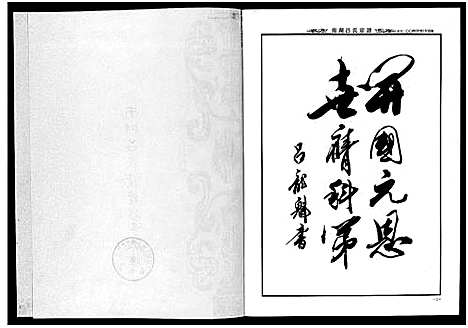 [吕]南湖吕氏宗谱_不分卷 (浙江) 南湖吕氏家谱.pdf