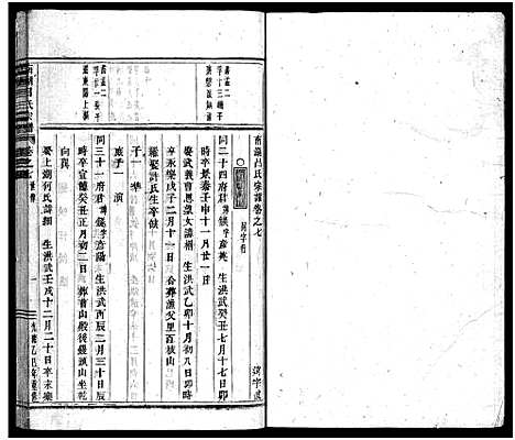 [吕]南湖吕氏家乘_13卷_含卷首_末1卷 (浙江) 南湖吕氏家乘 _八.pdf