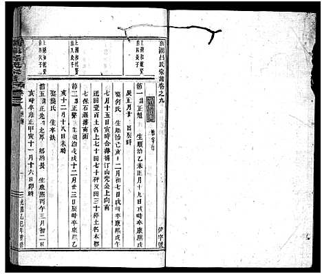 [吕]南湖吕氏家乘_13卷_含卷首_末1卷 (浙江) 南湖吕氏家乘 _十.pdf