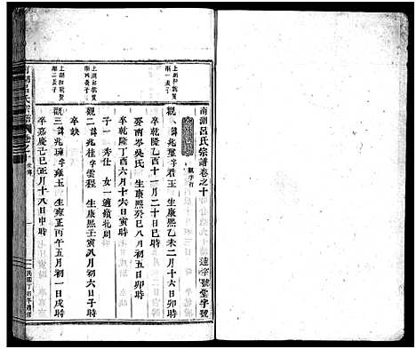 [吕]南湖吕氏家乘_13卷_含卷首_末1卷 (浙江) 南湖吕氏家乘 _十一.pdf