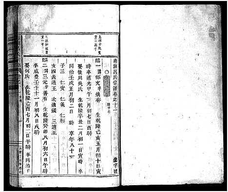 [吕]南湖吕氏家乘_13卷_含卷首_末1卷 (浙江) 南湖吕氏家乘 _十二.pdf