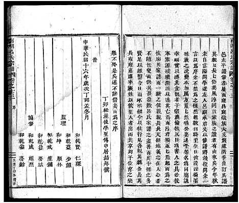 [吕]南湖吕氏家乘_13卷_含卷首_末1卷 (浙江) 南湖吕氏家乘 _十三.pdf