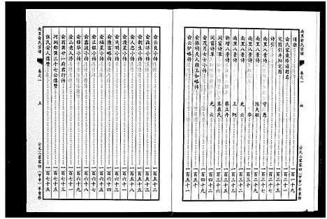 [俞]南里俞氏宗谱_6卷 (浙江) 南里俞氏家谱_一.pdf