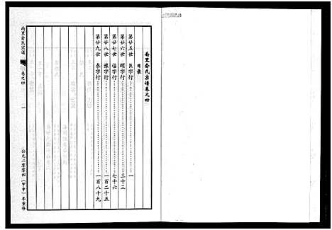 [俞]南里俞氏宗谱_6卷 (浙江) 南里俞氏家谱_四.pdf