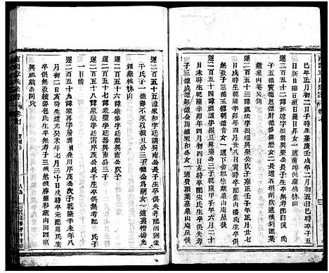 [章]南閤章氏宗谱_20卷首1卷 (浙江) 南閤章氏家谱_十一.pdf