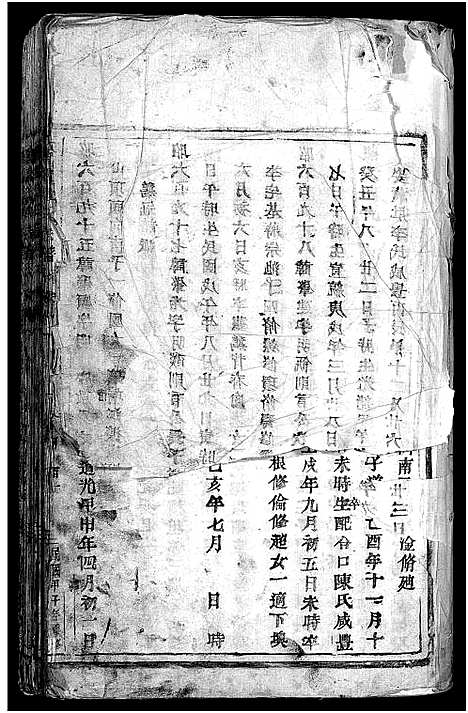 [章]南閤章氏宗谱_20卷首1卷 (浙江) 南閤章氏家谱_十七.pdf