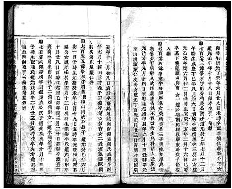 [章]南閤章氏宗谱_20卷首1卷 (浙江) 南閤章氏家谱_十七.pdf