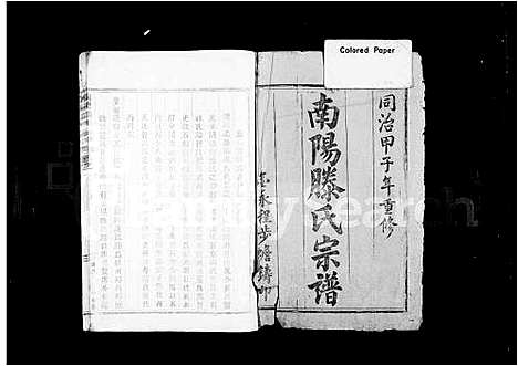 [滕]南阳滕氏宗谱_17卷 (浙江) 南阳滕氏家谱.pdf