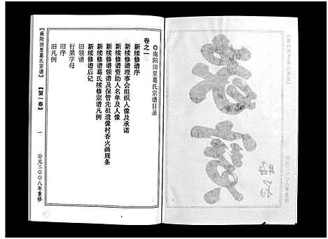 [葛]南阳田里葛氏宗谱_4卷 (浙江) 南阳田里葛氏家谱_一.pdf