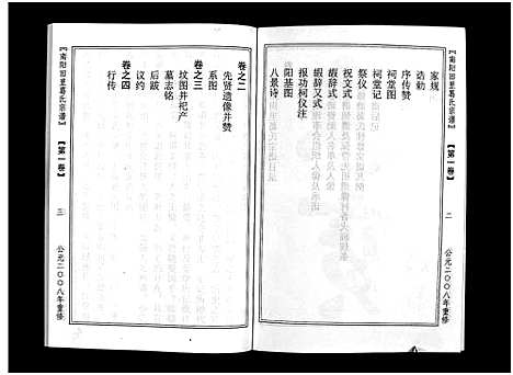 [葛]南阳田里葛氏宗谱_4卷 (浙江) 南阳田里葛氏家谱_一.pdf