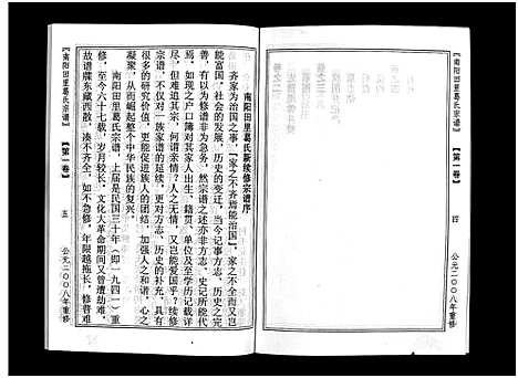 [葛]南阳田里葛氏宗谱_4卷 (浙江) 南阳田里葛氏家谱_一.pdf