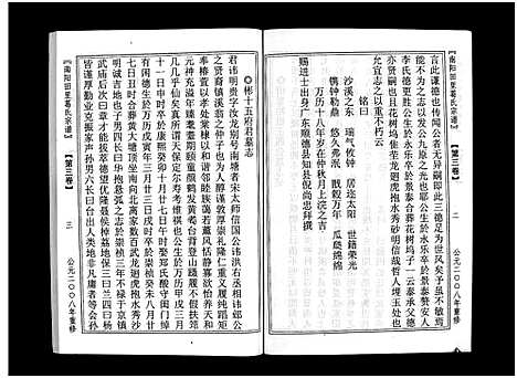 [葛]南阳田里葛氏宗谱_4卷 (浙江) 南阳田里葛氏家谱_二.pdf