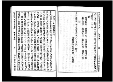 [葛]南阳田里葛氏宗谱_4卷 (浙江) 南阳田里葛氏家谱_二.pdf