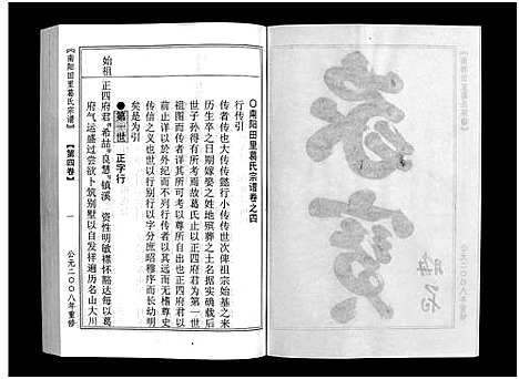 [葛]南阳田里葛氏宗谱_4卷 (浙江) 南阳田里葛氏家谱_三.pdf