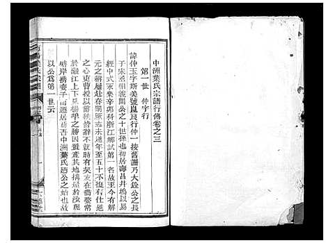 [叶]南阳叶氏宗谱_10卷 (浙江) 南阳叶氏家谱_四.pdf