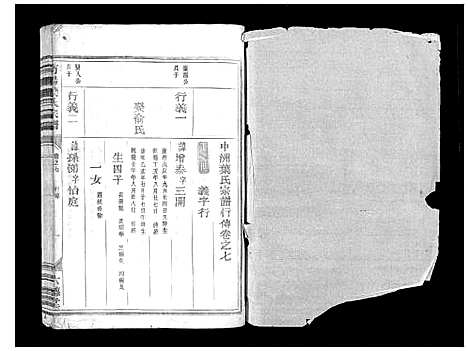 [叶]南阳叶氏宗谱_10卷 (浙江) 南阳叶氏家谱_七.pdf